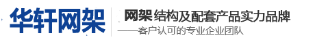 网架加工,不锈钢网架，煤棚网架，徐州网架厂
